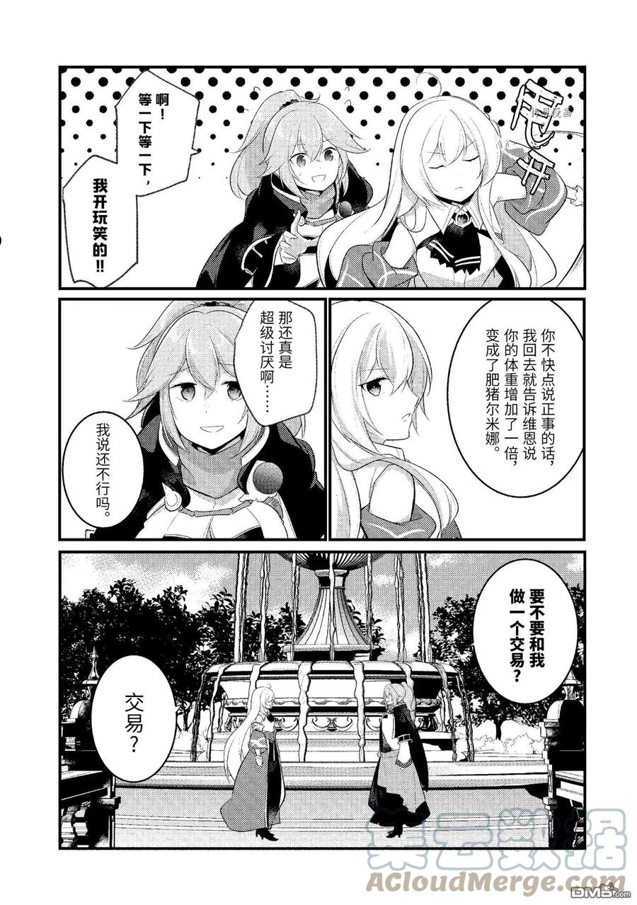 天才王子的赤字国家振兴术第一季漫画,第99话4图