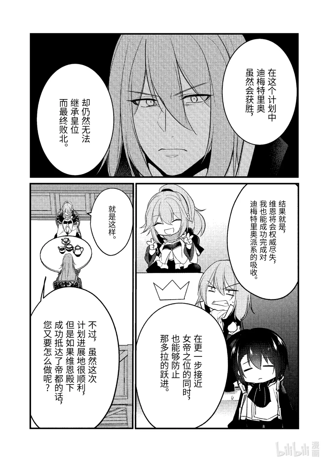 天才王子的赤字国家振兴术在线观看漫画,176 1764图