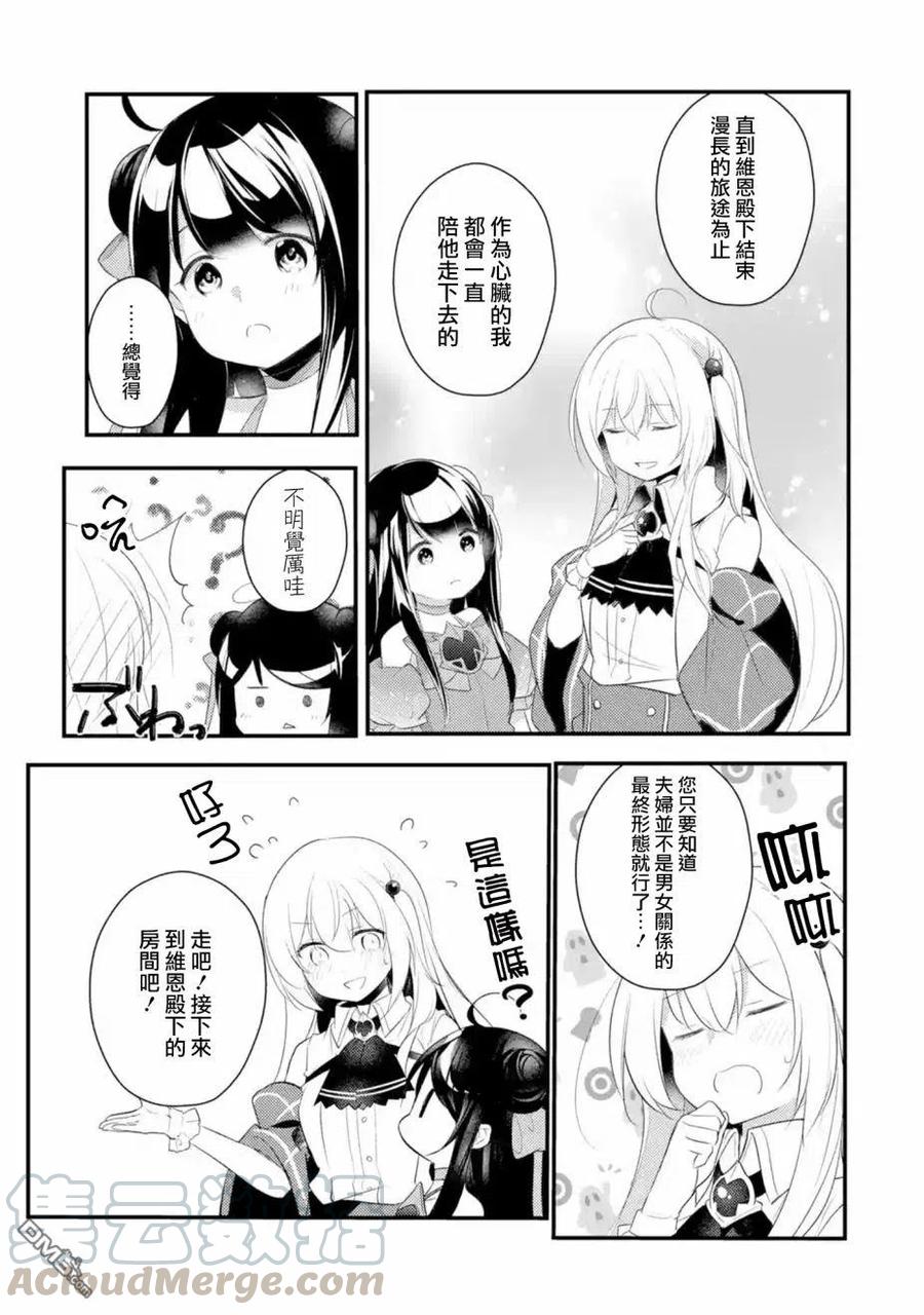 天才王子的赤字国家振兴术女主漫画,第32话3图
