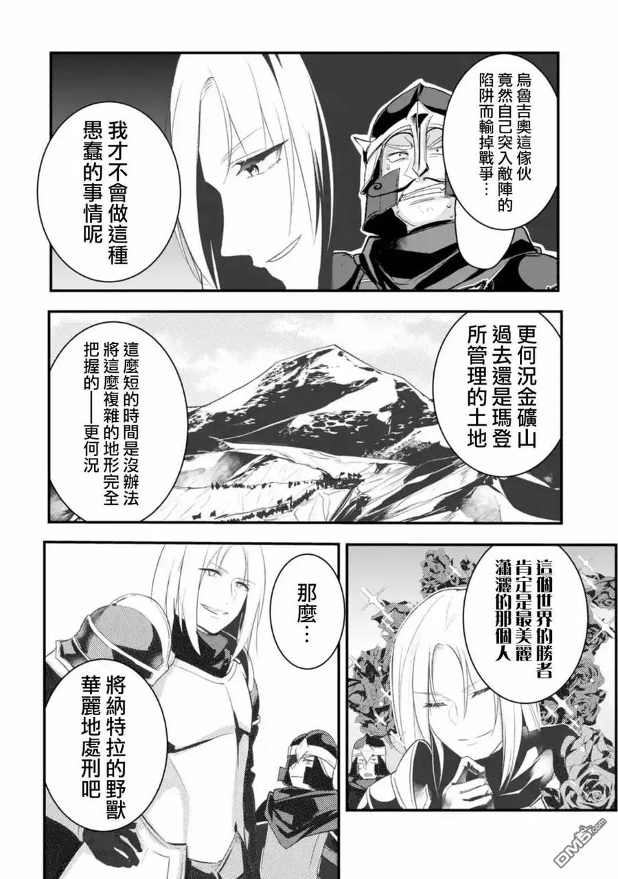 天才王子的赤字国家振兴术在线观看漫画,第20话4图