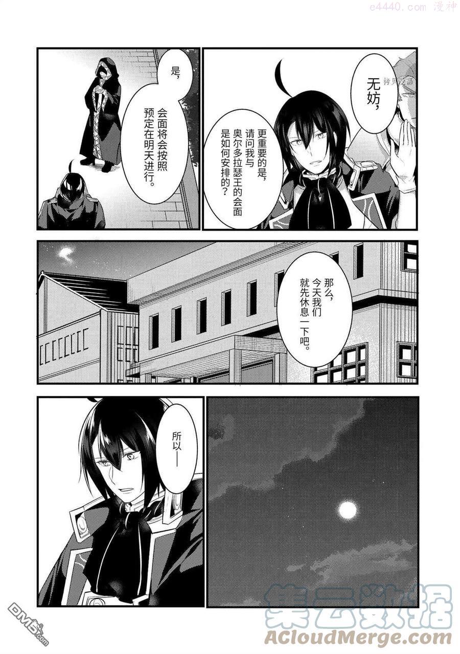 天才王子的赤字国家振兴术在线观看漫画,第70话3图