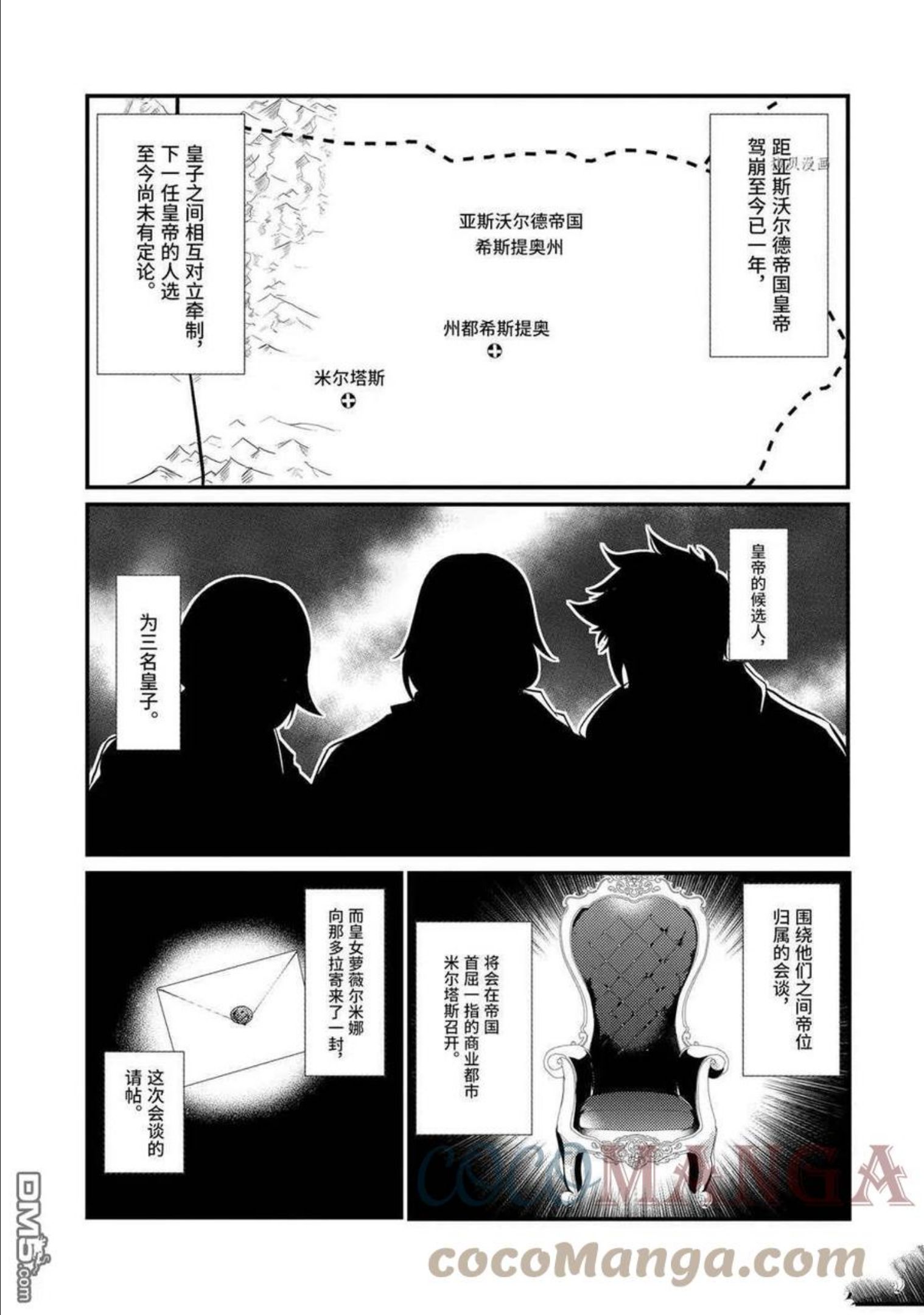 天才王子的赤字国家振兴术樱花在线观看漫画,第93话 试看版1图