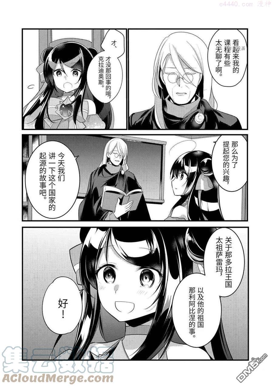 天才王子的赤字国家振兴术动漫免费观看樱花动漫漫画,第61话 试看版2图