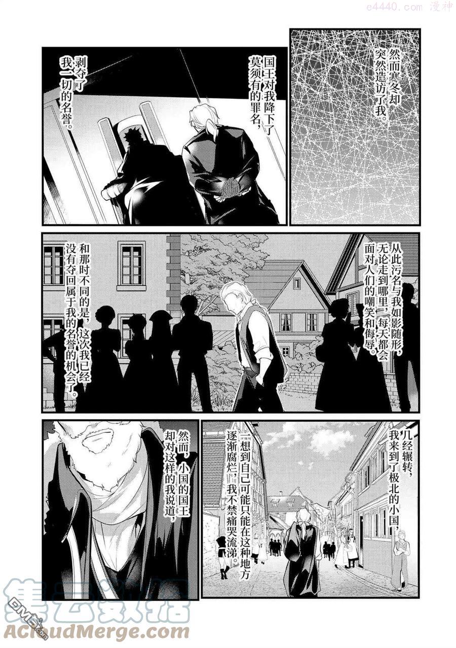 天才王子的赤字国家振兴术女主漫画,第82话 试看版3图
