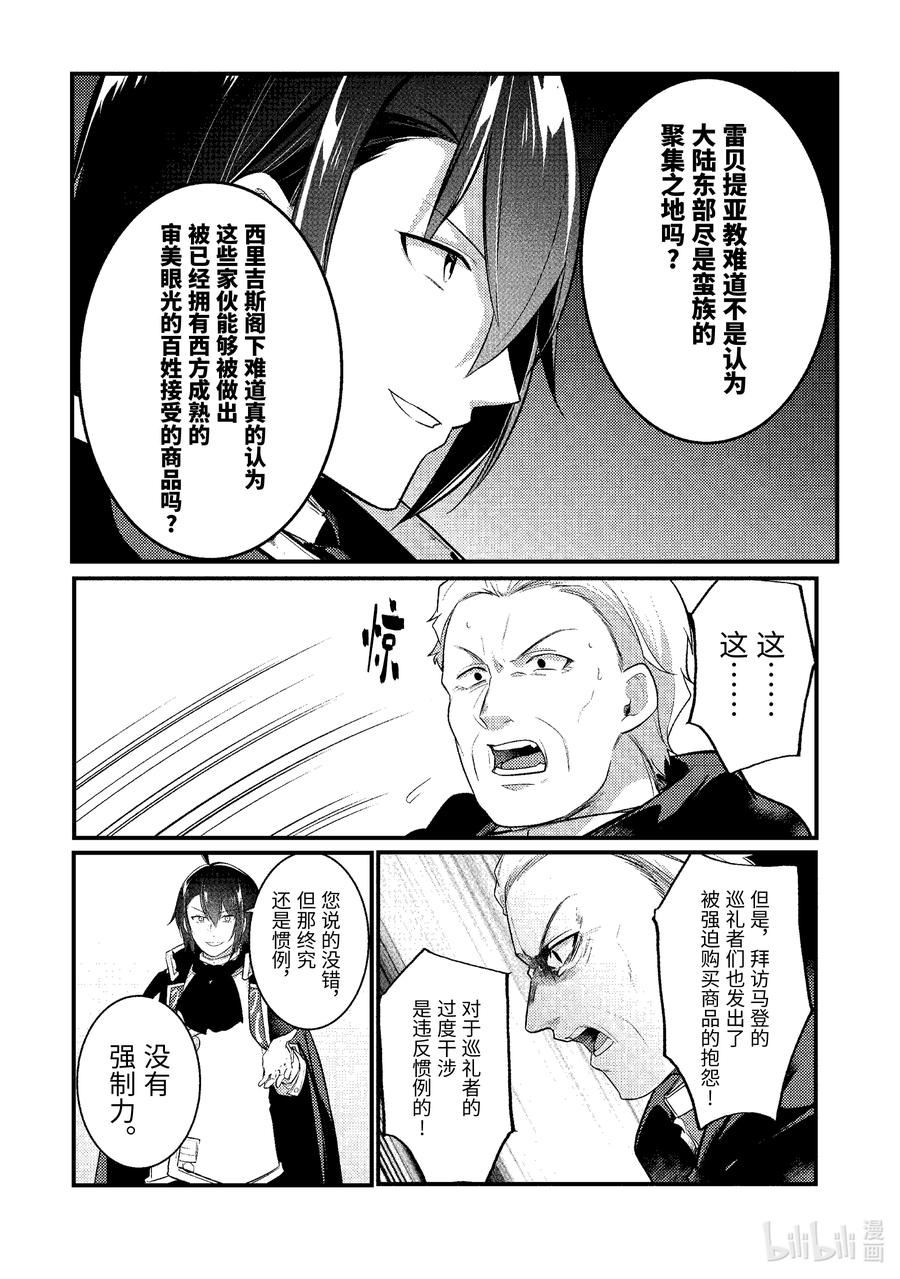 天才王子的赤字国家振兴术4漫画,129 1294图