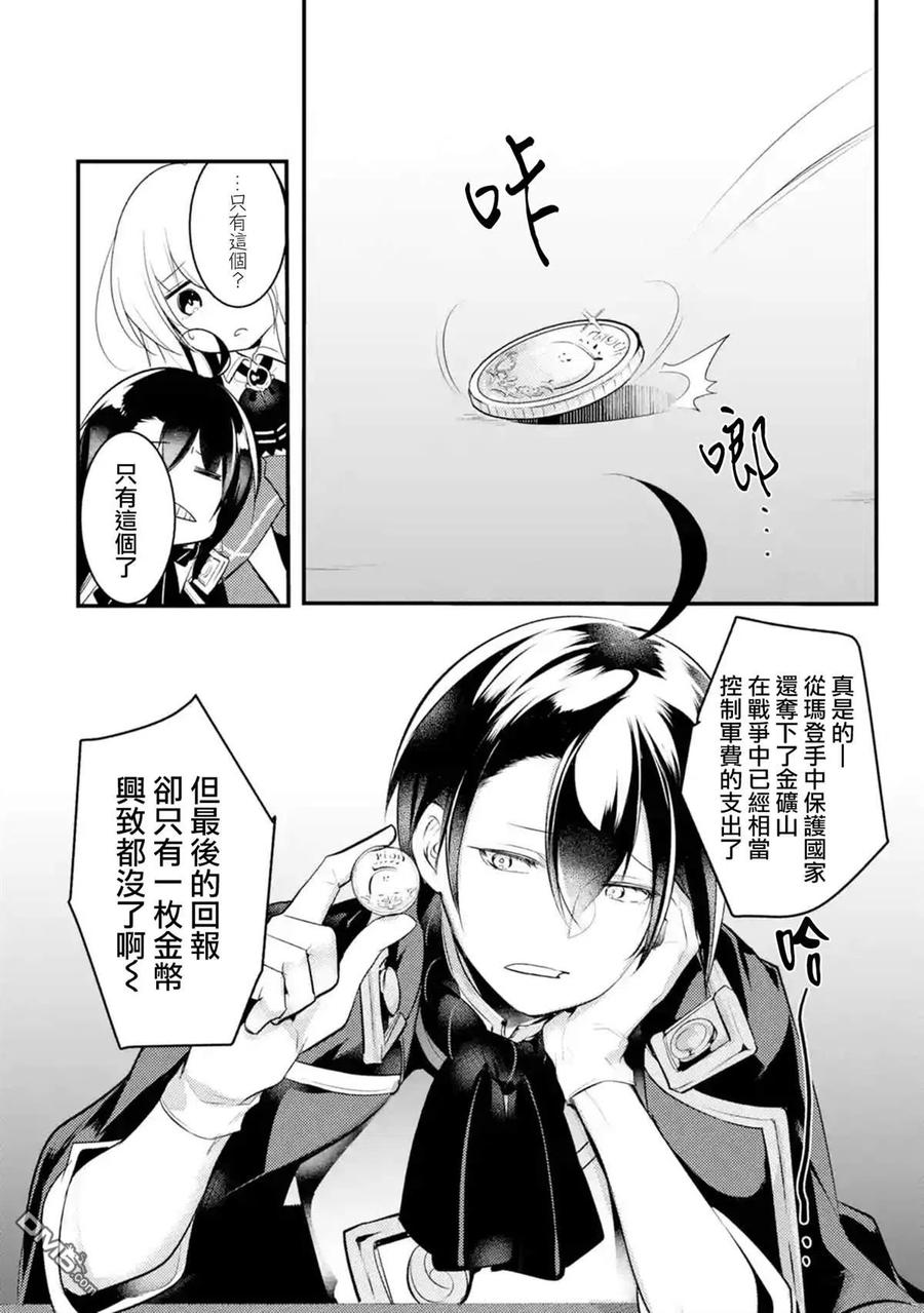 天才王子的赤字国家振兴术4漫画,第28话3图