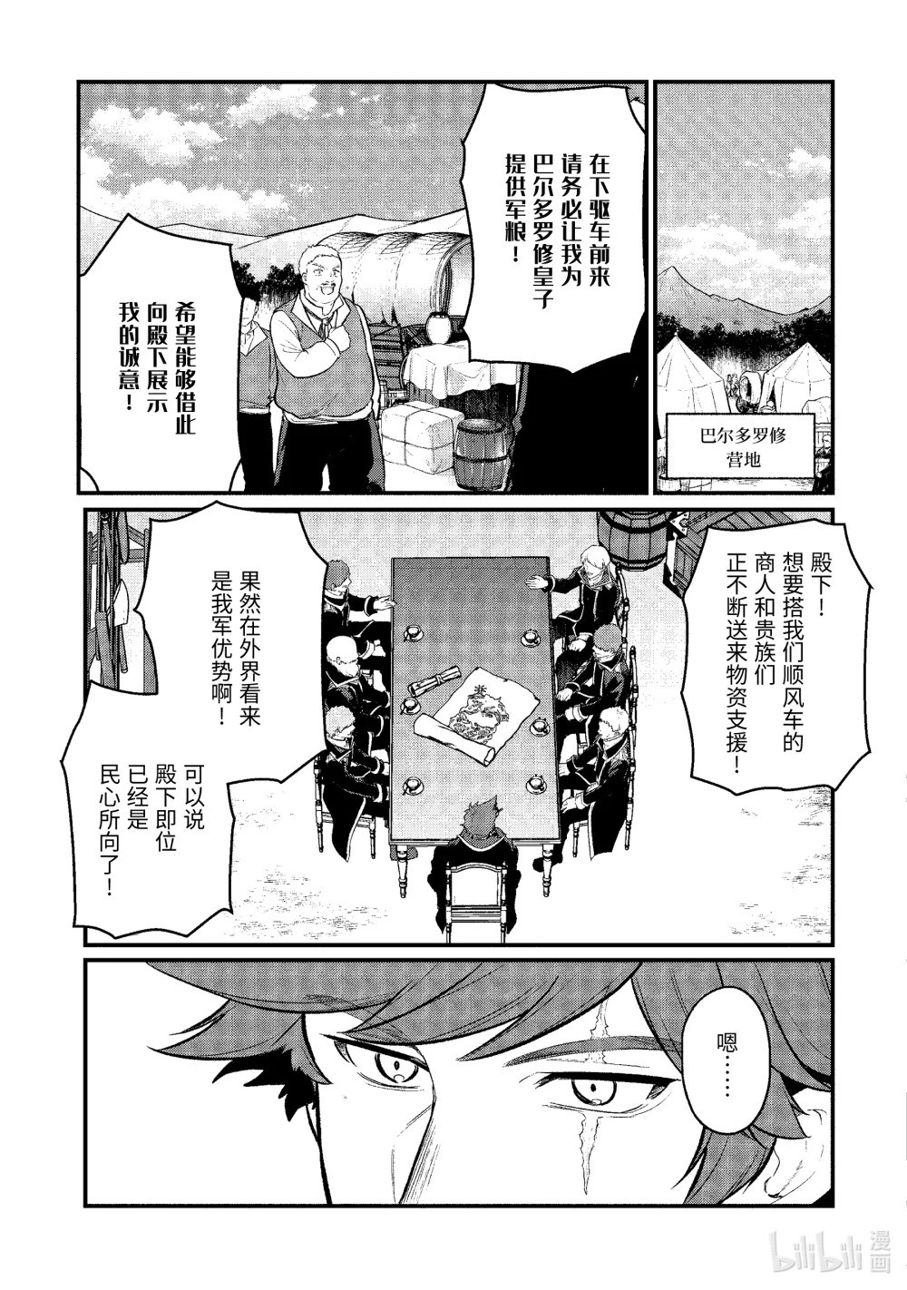 天才王子的赤字国家振兴术女主漫画,187 1873图