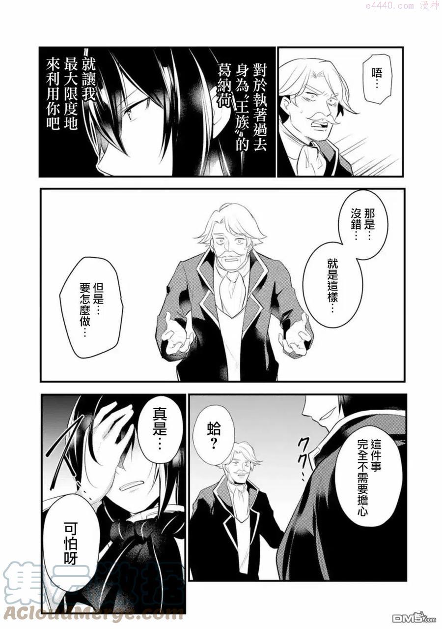 天才王子的赤字国家振兴术动漫免费观看樱花动漫漫画,第52话2图