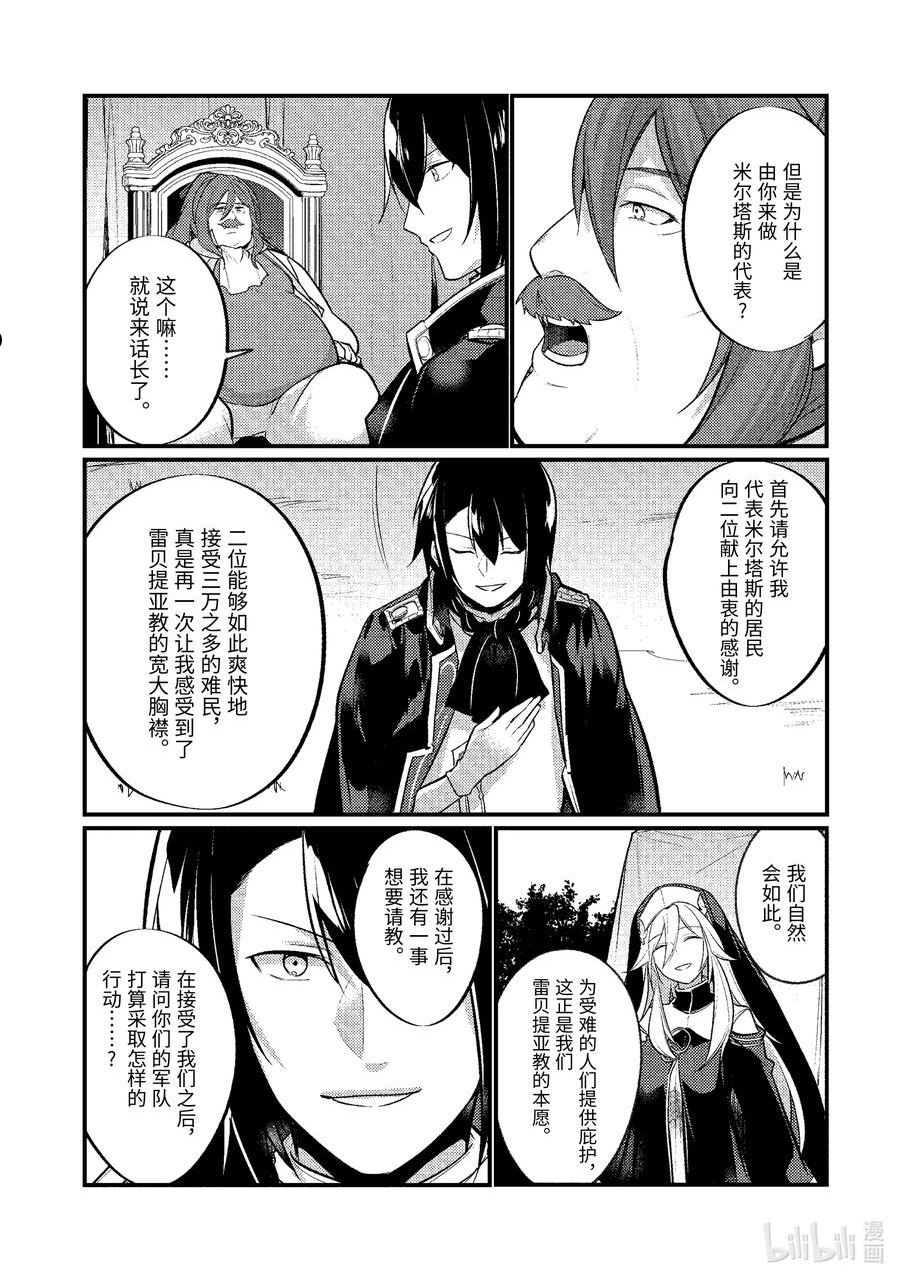 天才王子的赤字国家振兴术第一季漫画,120 1202图