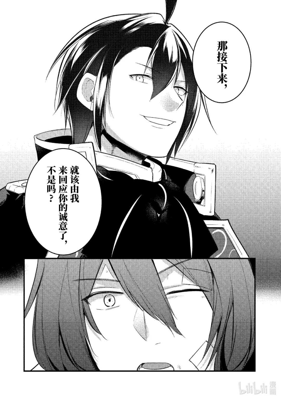 天才王子的赤字国家振兴术女主漫画,157 1574图