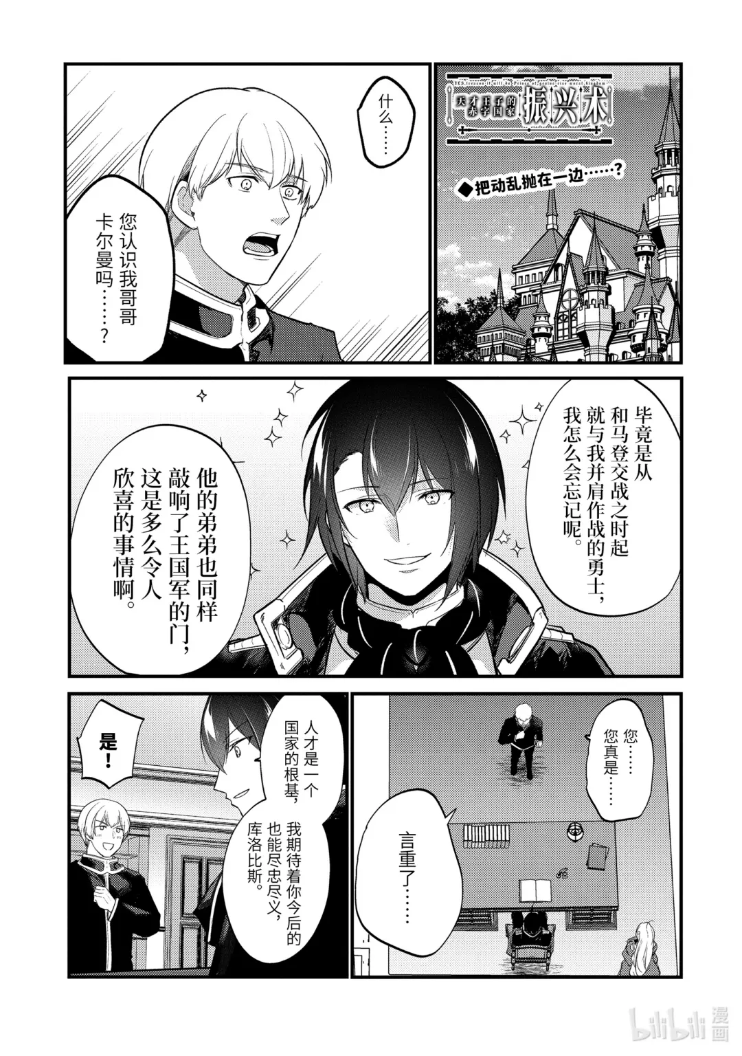 天才王子的赤字国家振兴术动漫免费观看樱花动漫漫画,171 1711图