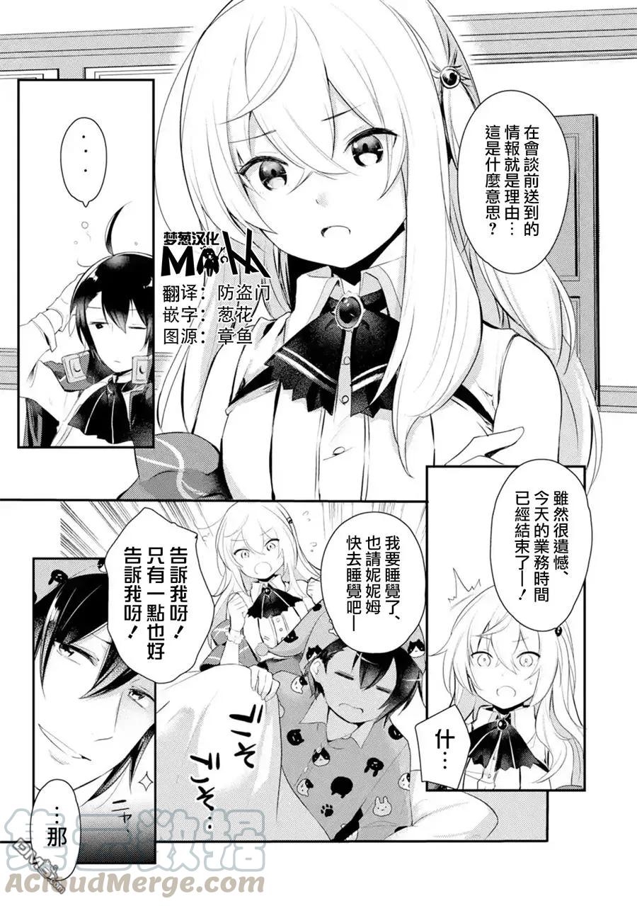 天才王子的赤字国家振兴术女主漫画,第3话1图