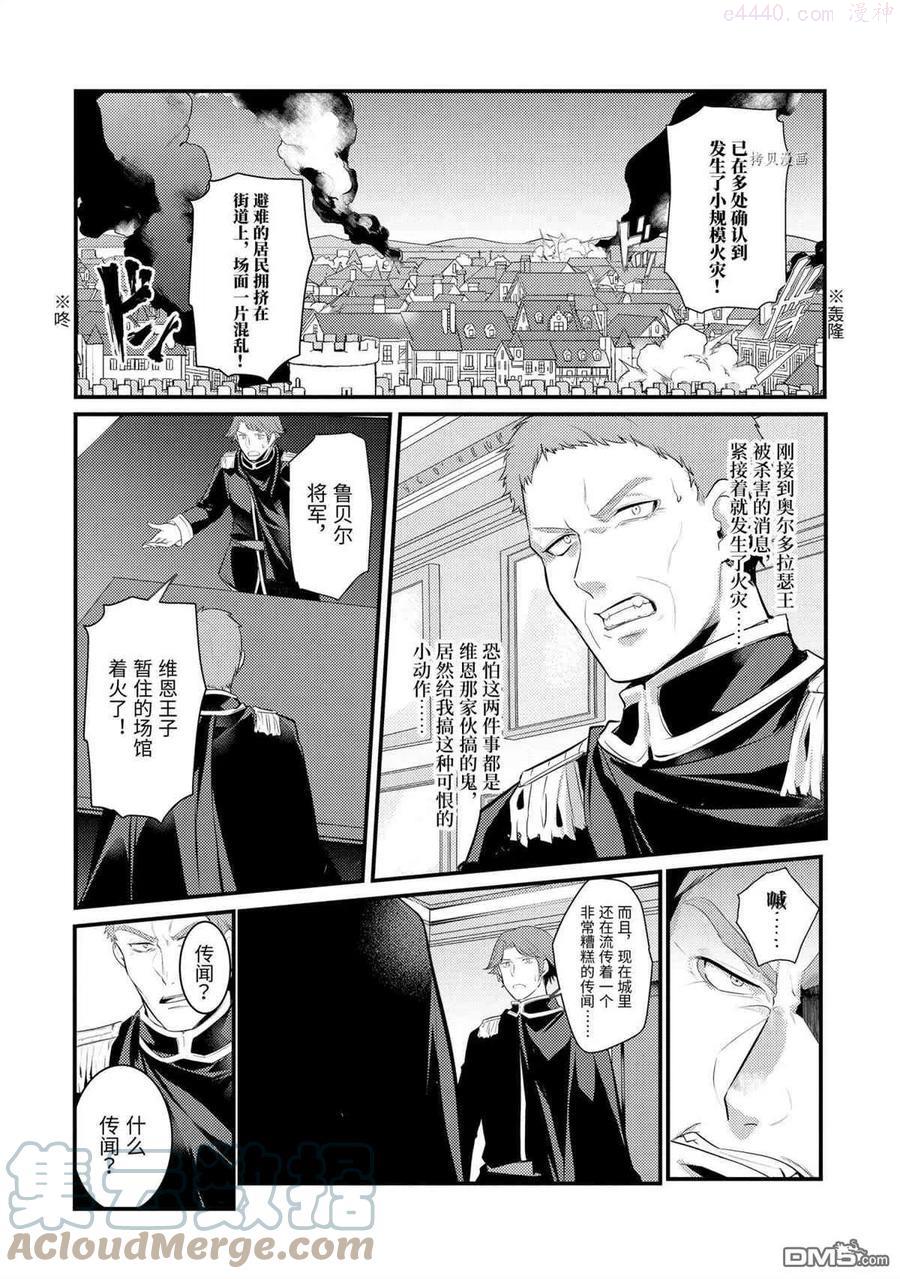 天才王子的赤字国家振兴术第一季漫画,第81话 试看版1图