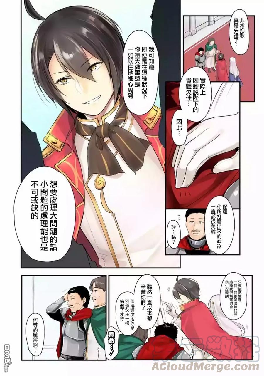天才王子的赤字国家振兴术在线观看漫画,第1话5图