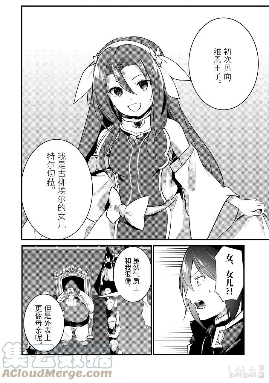 天才王子的赤字国家振兴术第一季漫画,131 1314图