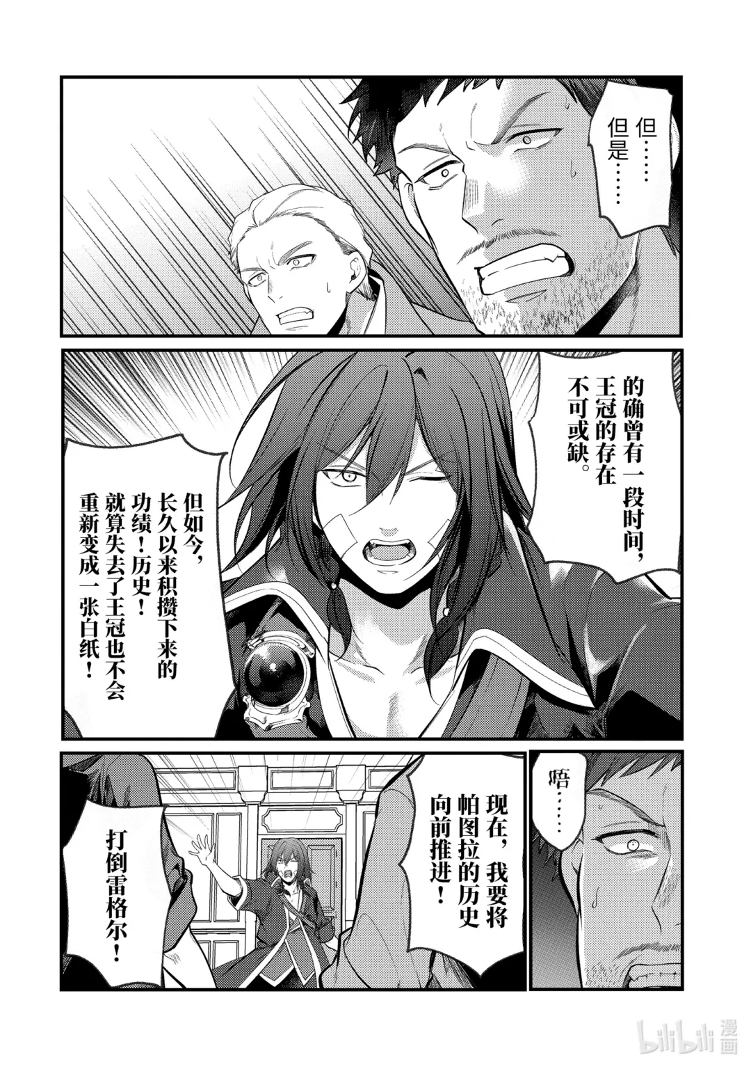 天才王子的赤字国家振兴术第一季漫画,165 1653图
