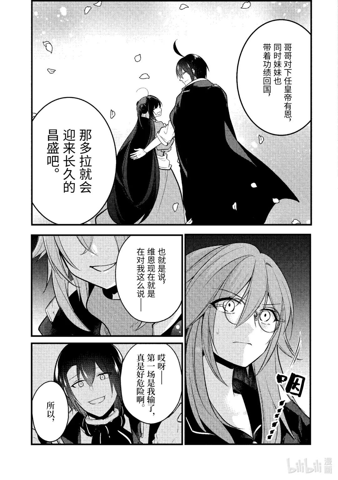 天才王子的赤字国家振兴术动漫漫画,177 1774图
