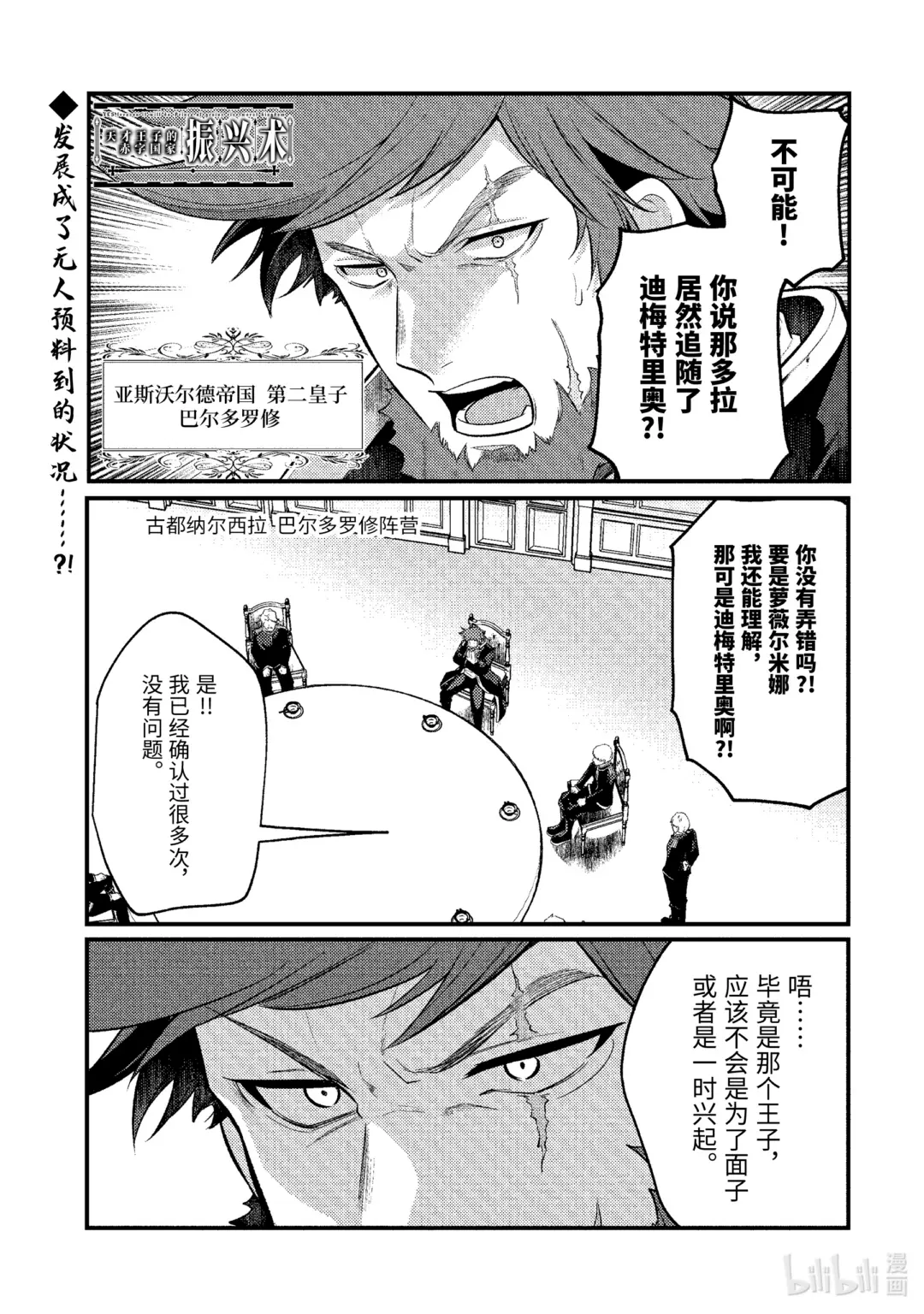 天才王子的赤字国家振兴术动漫免费观看樱花动漫漫画,175 1751图