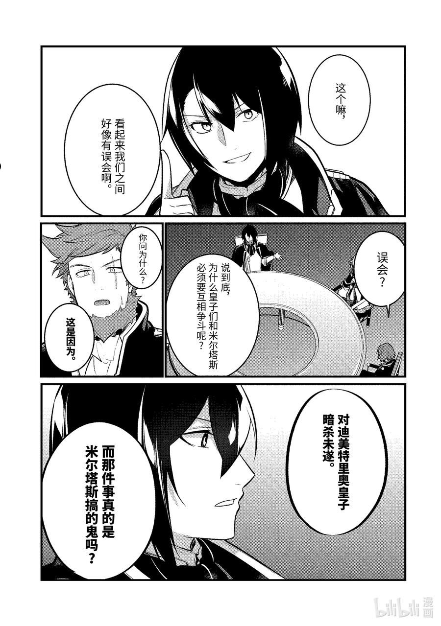天才王子的赤字国家振兴术第一季漫画,121 1214图