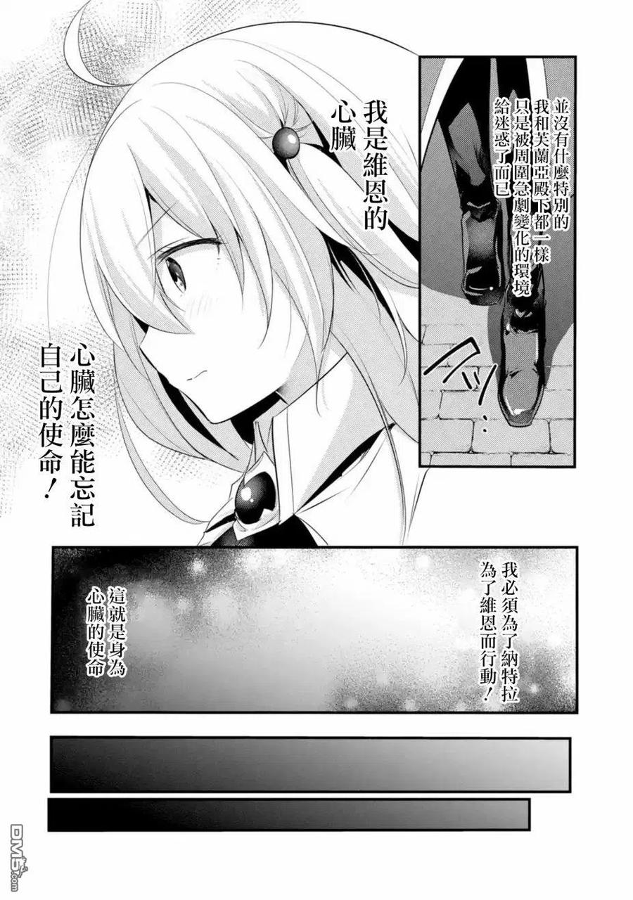 天才王子的赤字国家振兴术女主漫画,第32话4图
