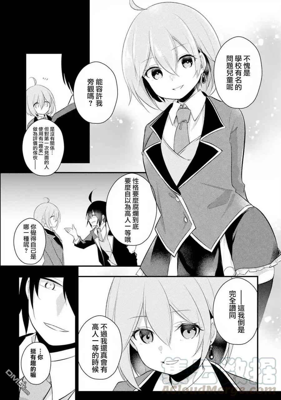 天才王子的赤字国家振兴术动漫免费观看樱花动漫漫画,第33话3图