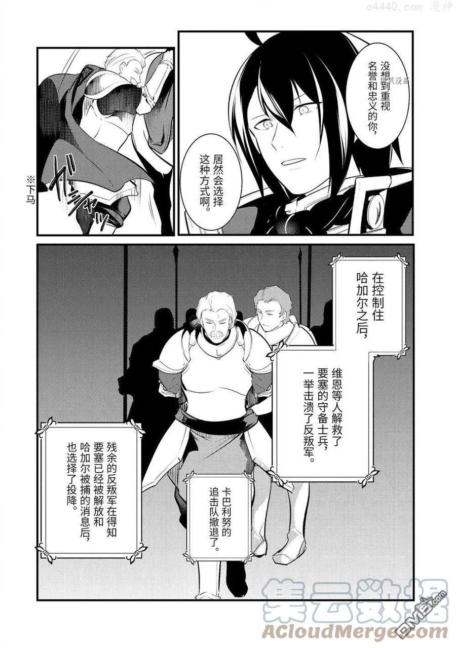 天才王子的赤字国家振兴术在线观看漫画,第87话 试看版2图