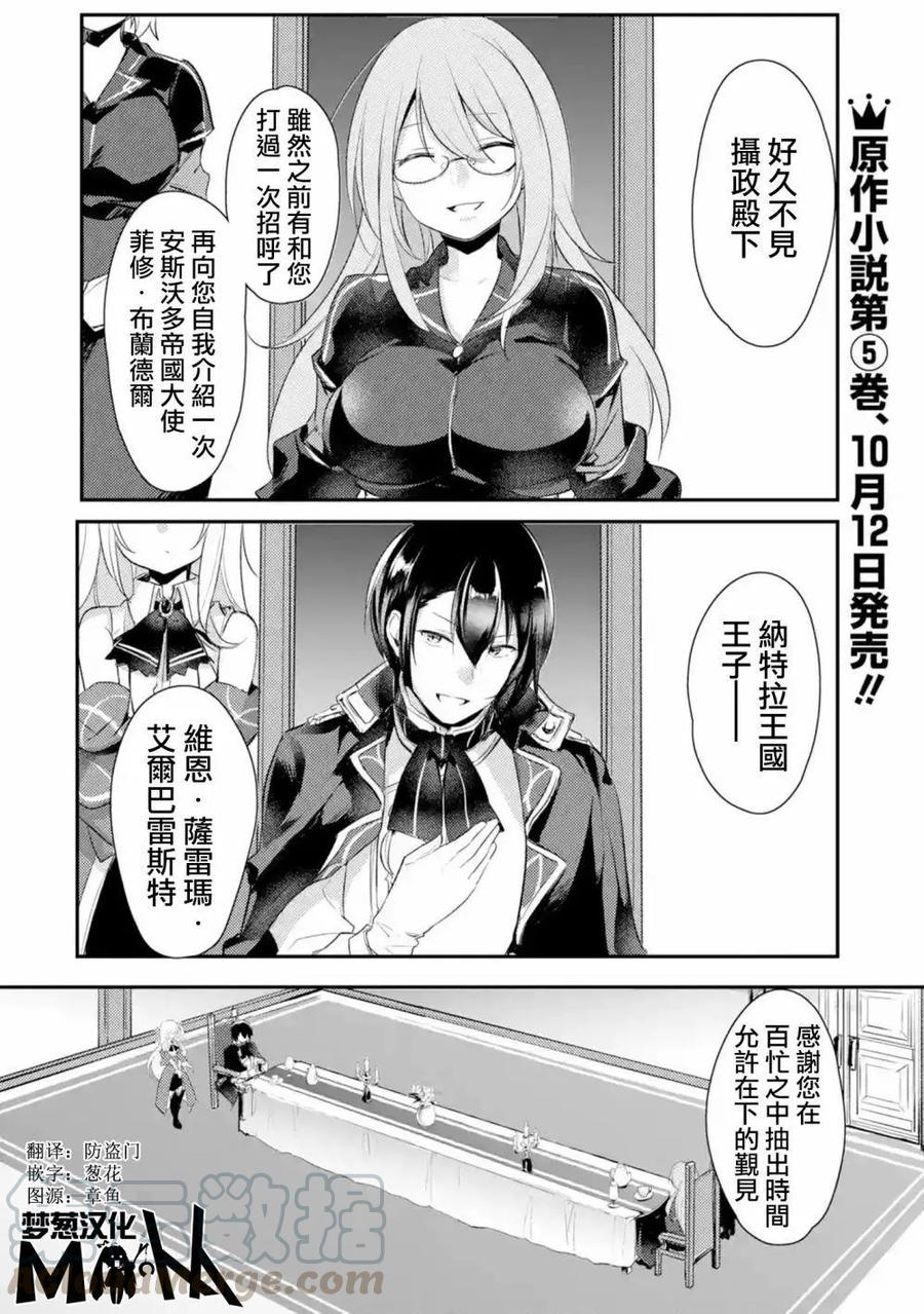 天才王子的赤字国家振兴术动漫免费观看樱花动漫漫画,第2话1图