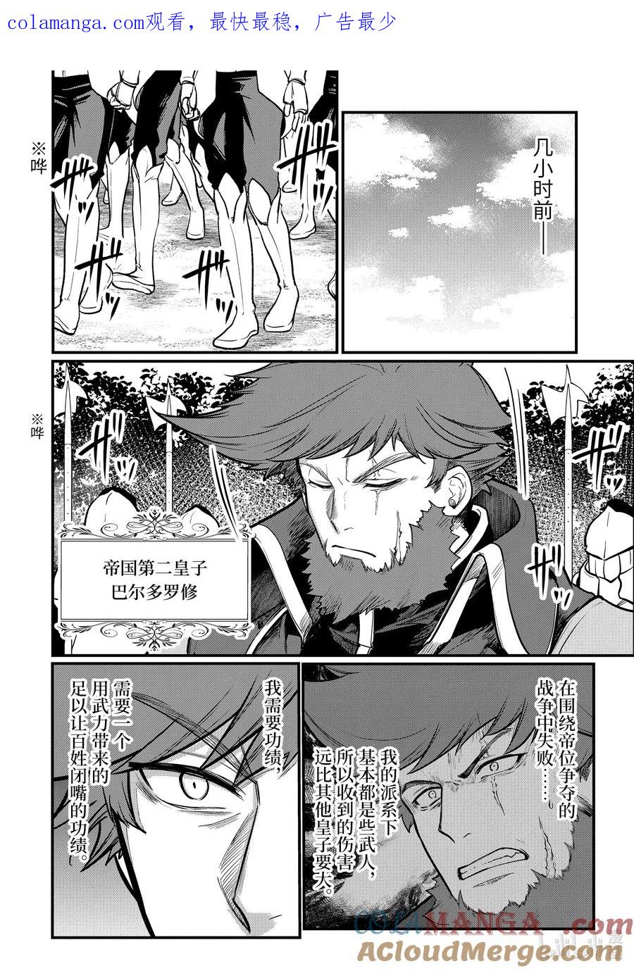 天才王子的赤字国家振兴术女主漫画,214 2141图