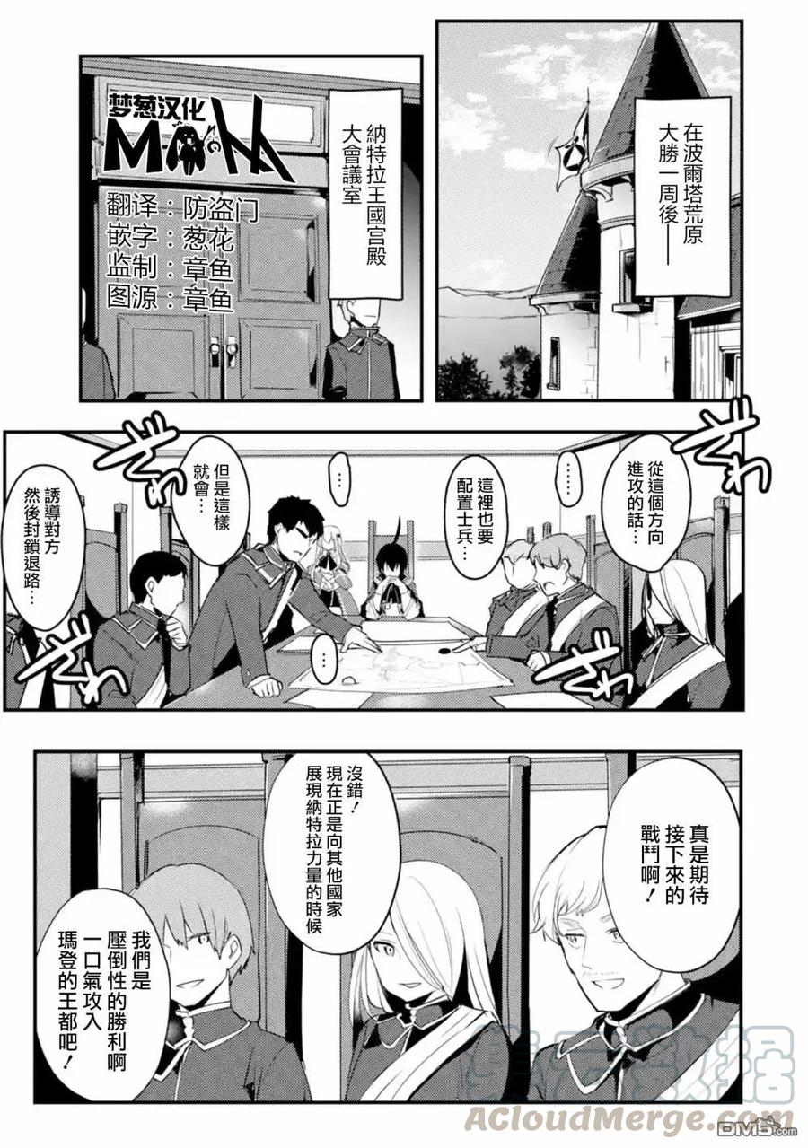 天才王子的赤字国家振兴术动漫免费观看樱花动漫漫画,第14话1图