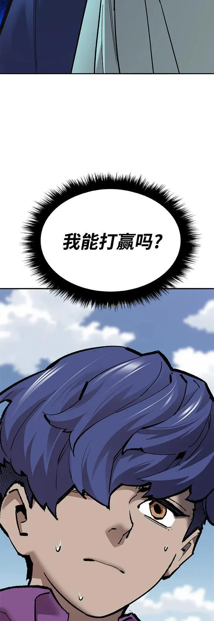 觉醒战士漫画,[第2部] 第37话 武功（2）4图
