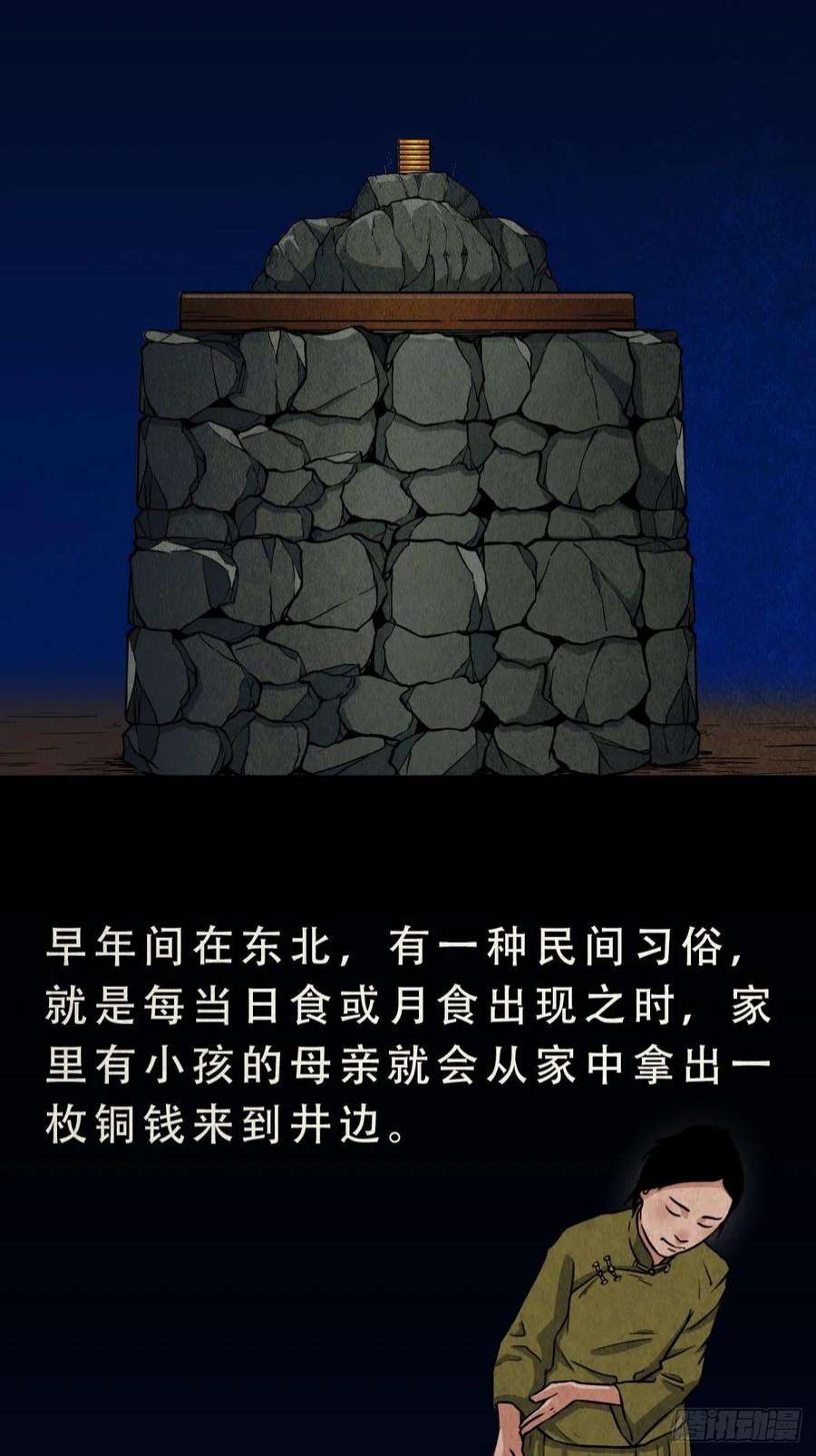 月食之钱1