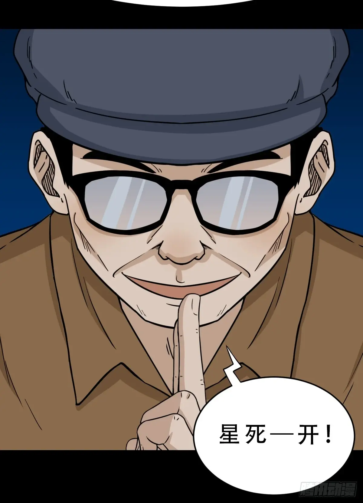 盗蛇眼·下1