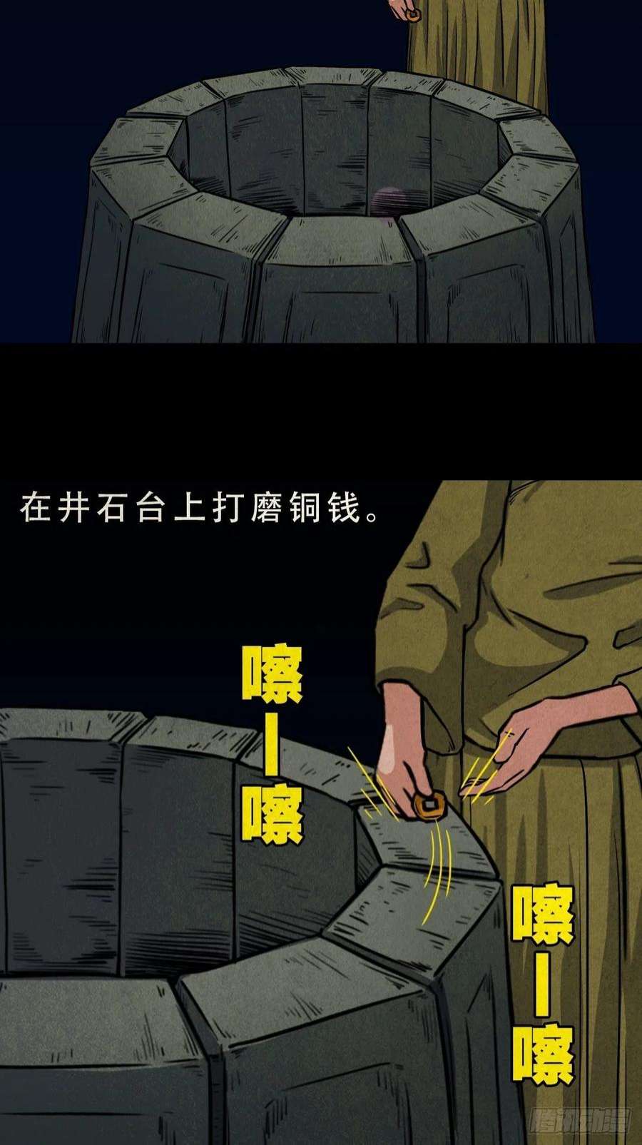 月食之钱2