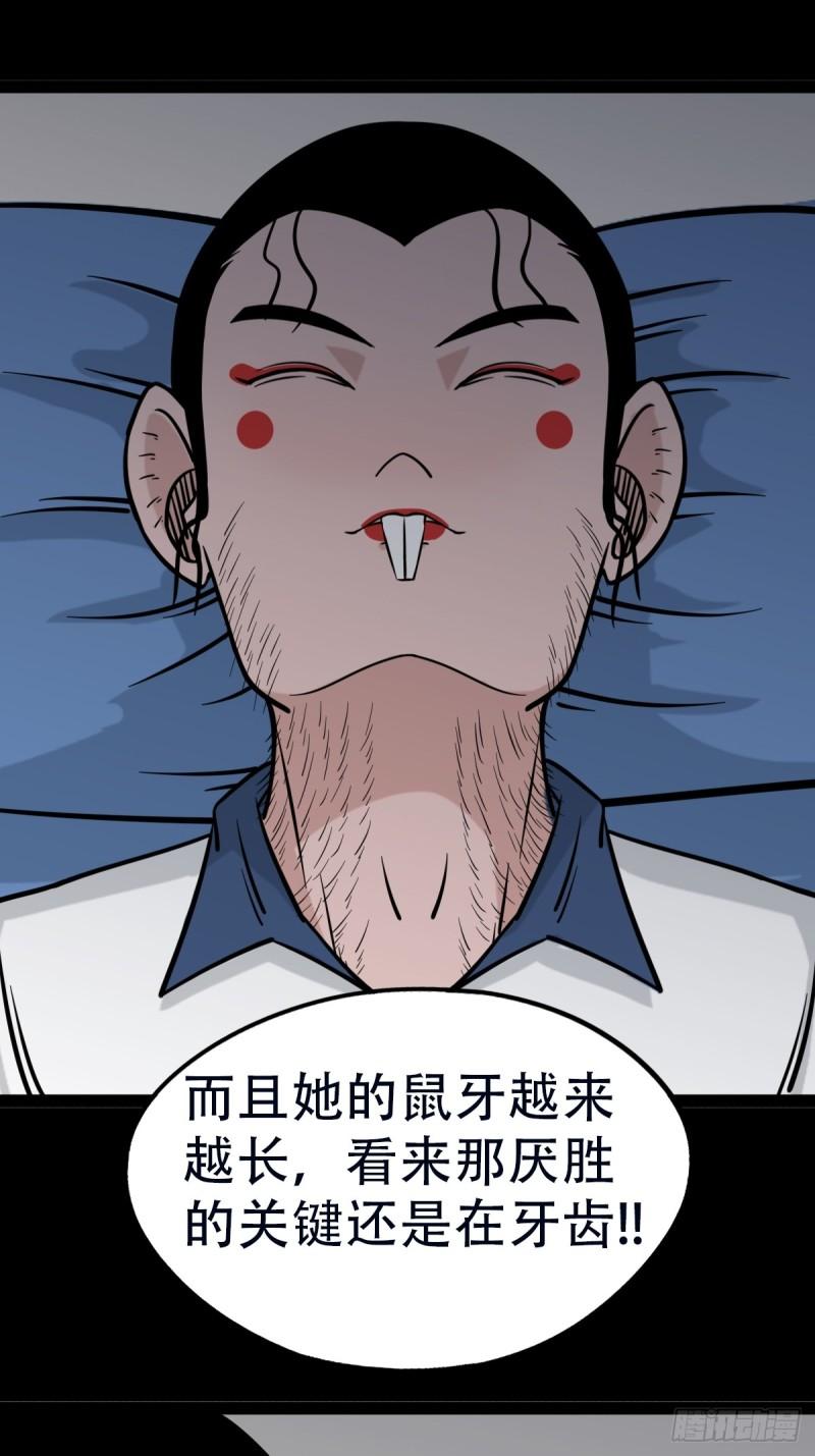 鼠王娶亲·下4