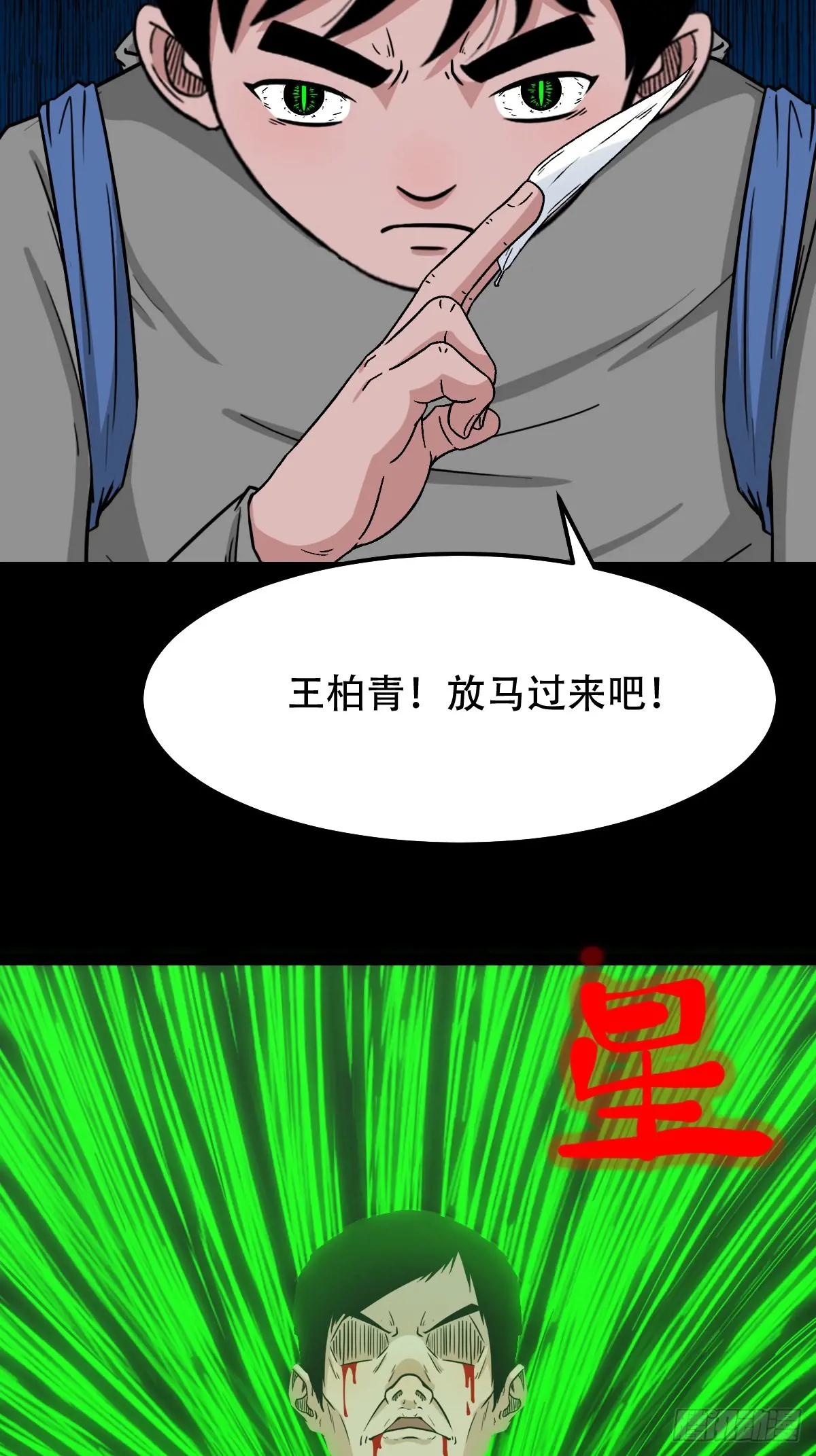 星死咒3