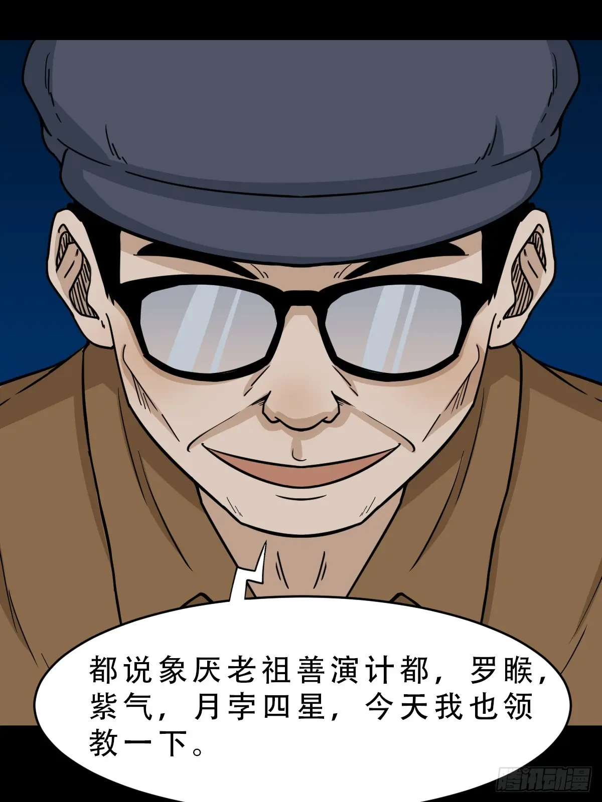 盗蛇眼·下0