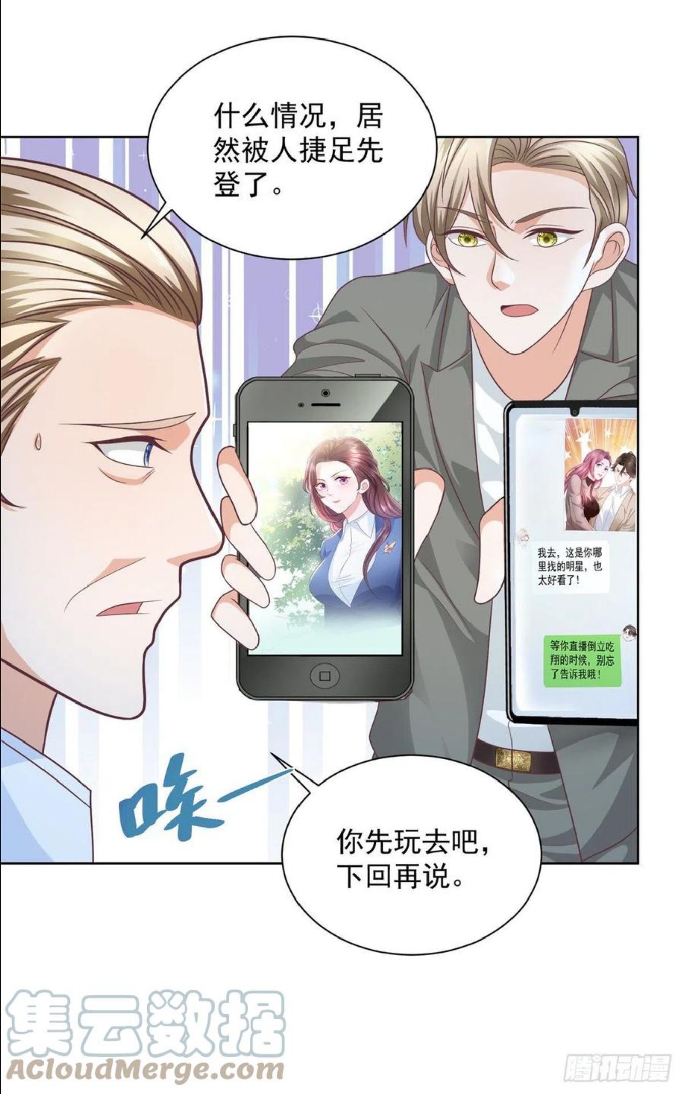 摊牌了，我全职业系统！~漫画,055 被人捷足先登的美女5图