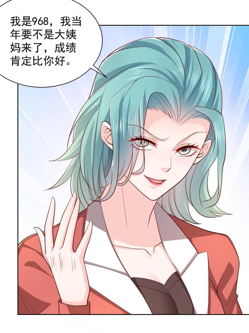摊牌了，我全职业系统！~漫画,383 成绩惊人5图