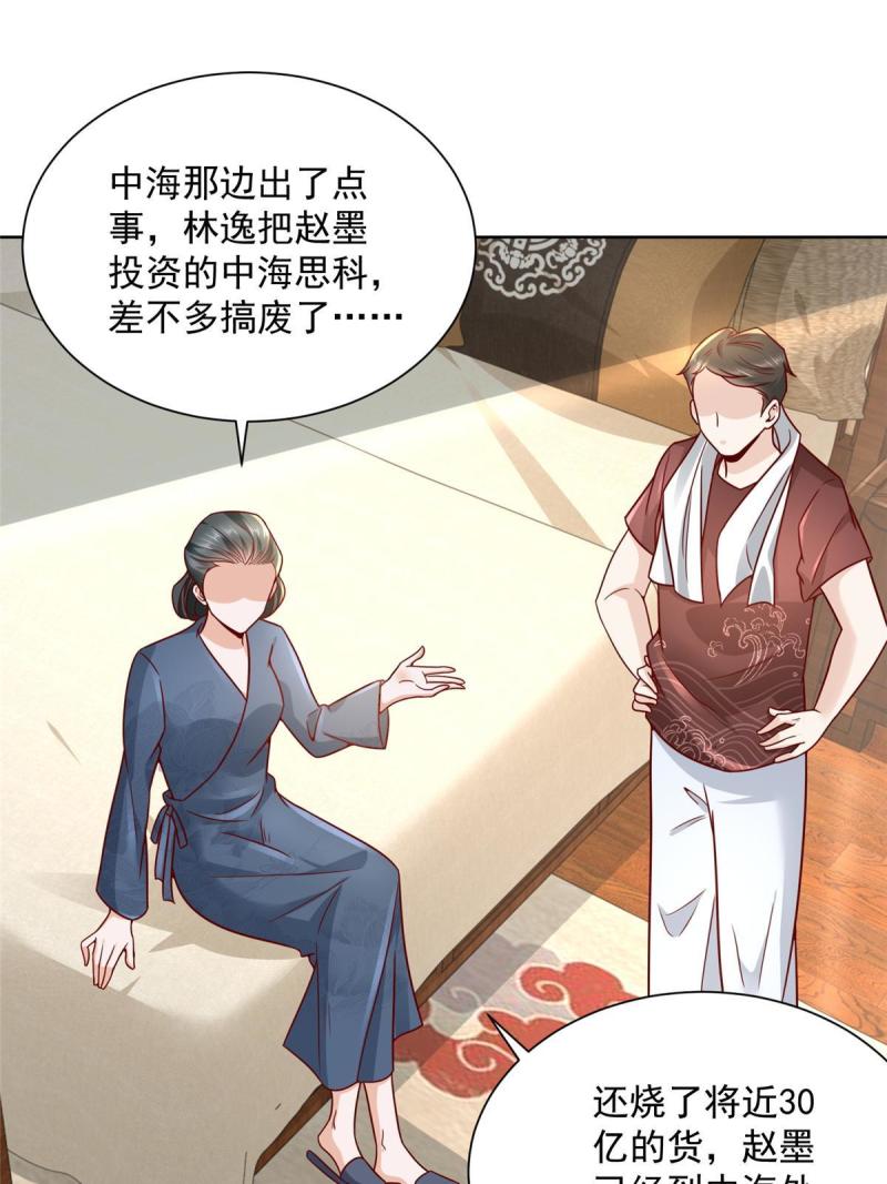 200 林逸的新对手2