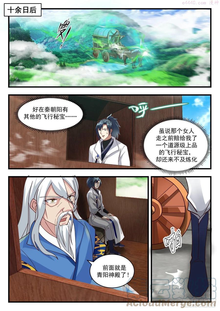 武炼巅峰百度百科漫画,对牛弹琴2图