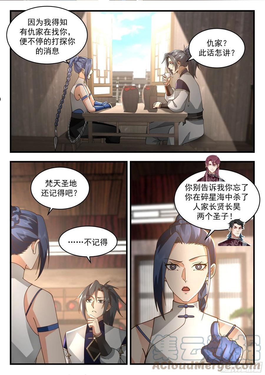 东域篇---众矢之的2