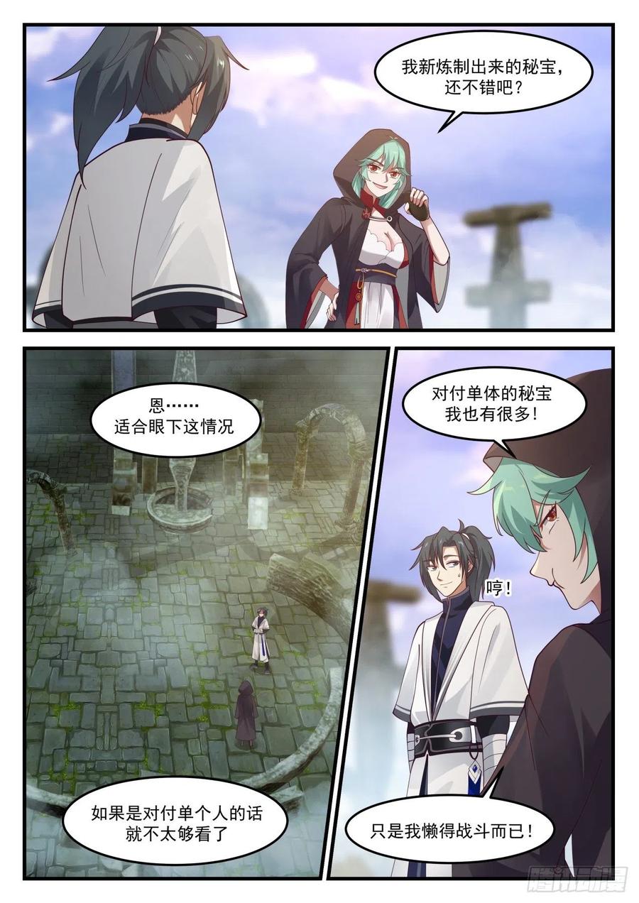 武炼巅峰百度百科漫画,是她！2图