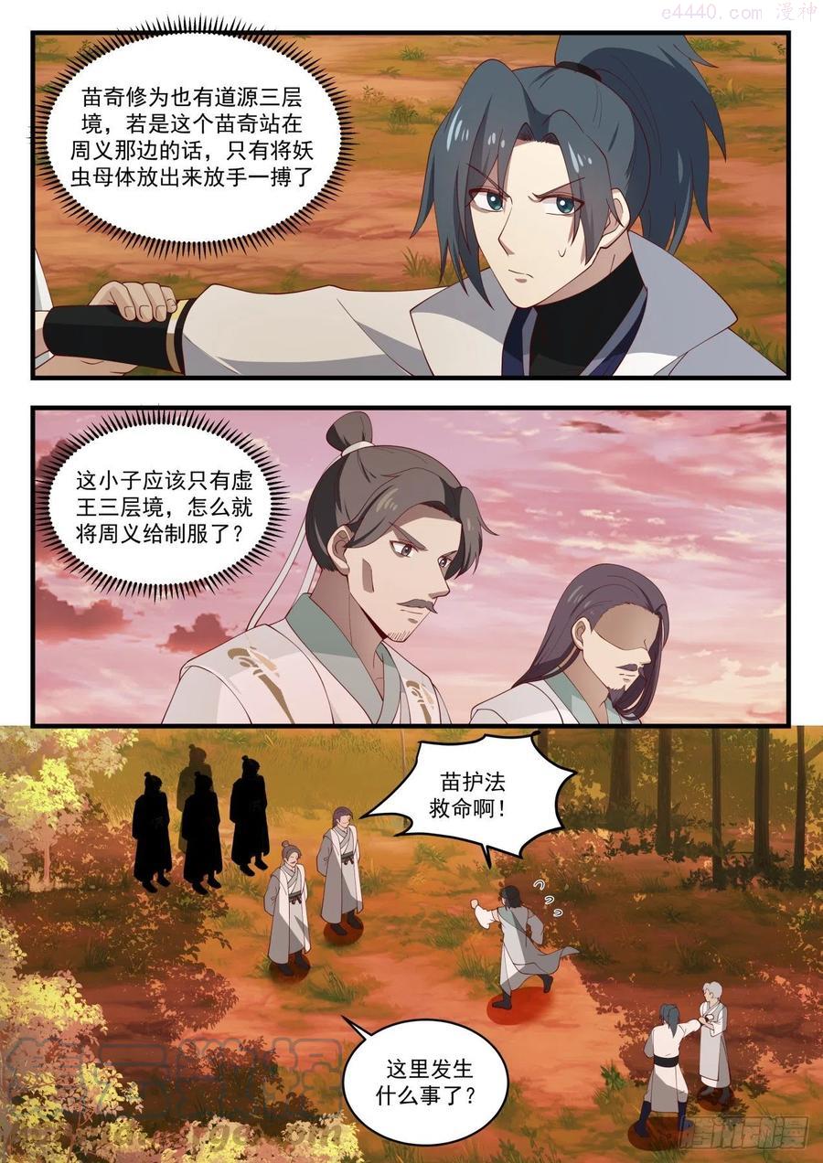 武炼巅峰漫画,再入骨牢3图