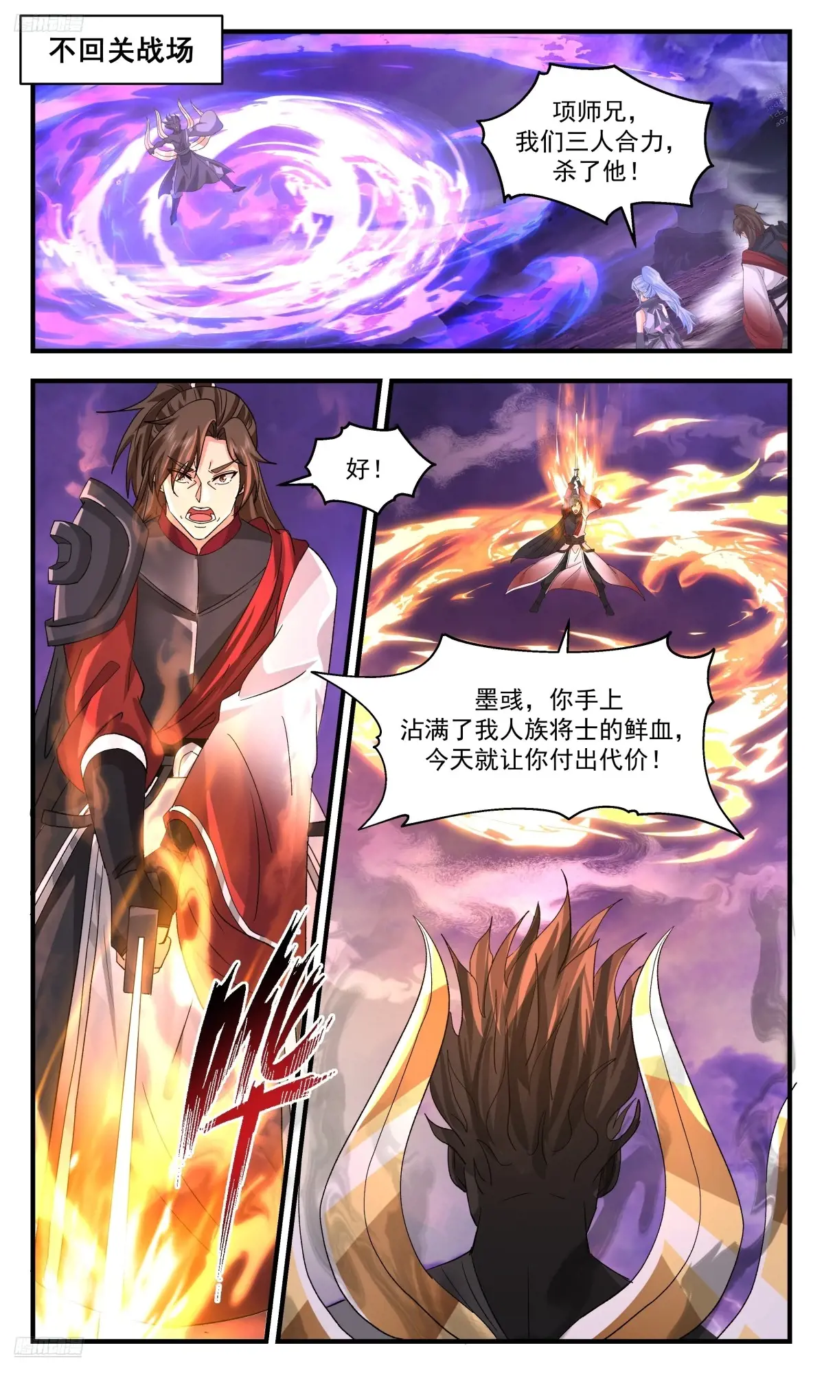 武炼巅峰小说免费阅读漫画,大决战篇-最后一位王主2图