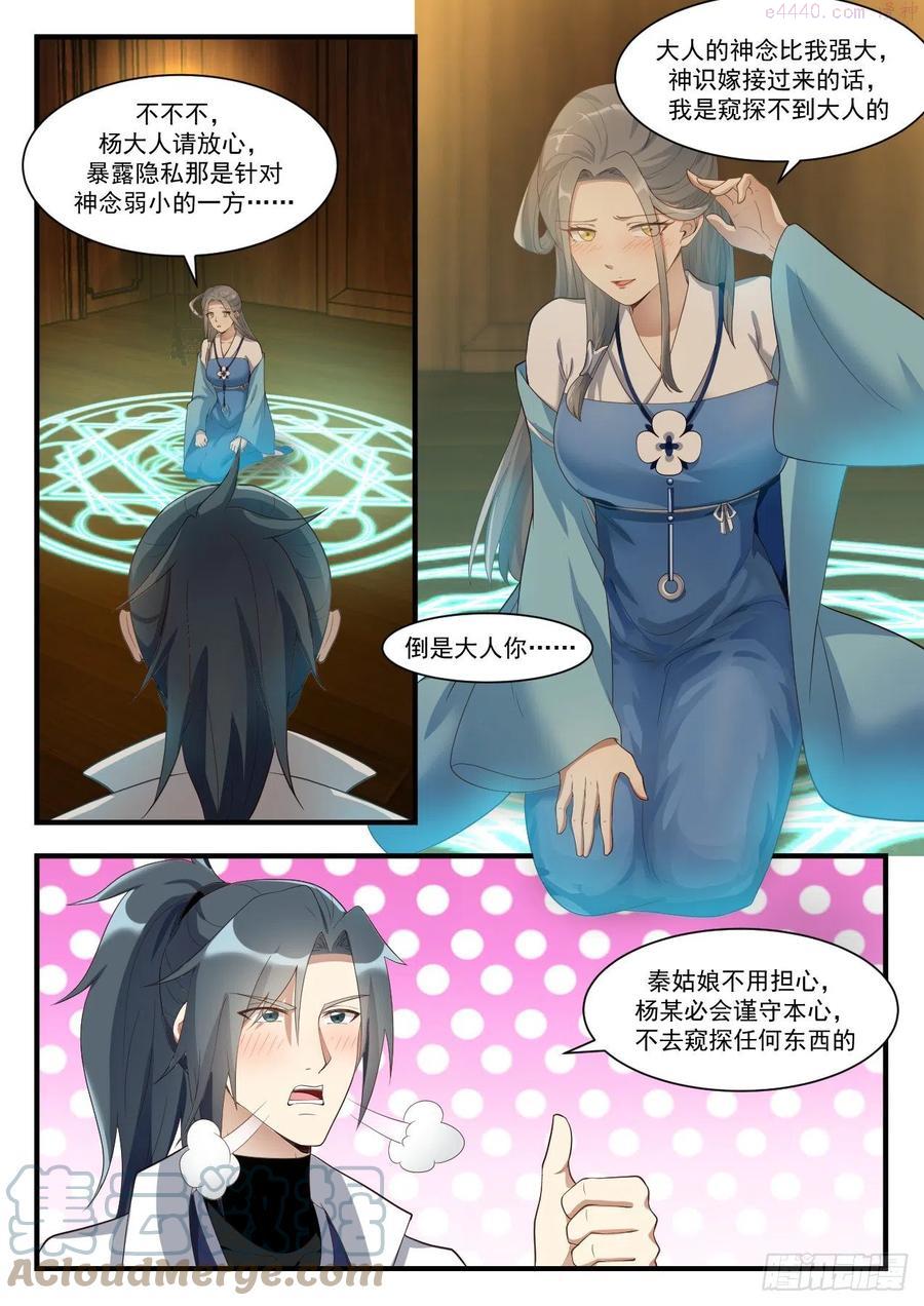 武炼巅峰小说免费阅读漫画,黑瞳巨魔2图
