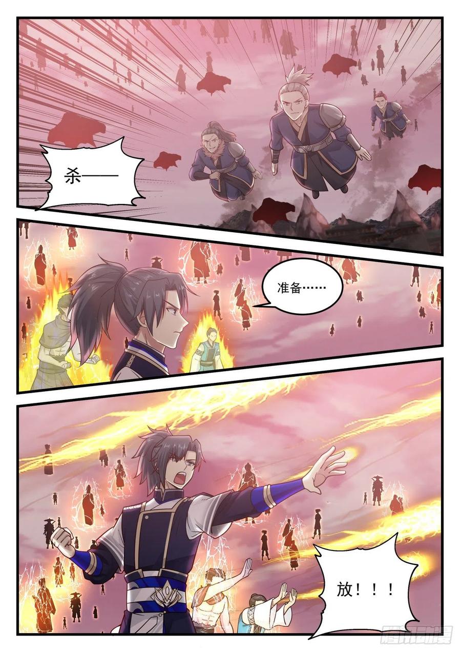 武炼巅峰小说免费阅读漫画,迎战5图