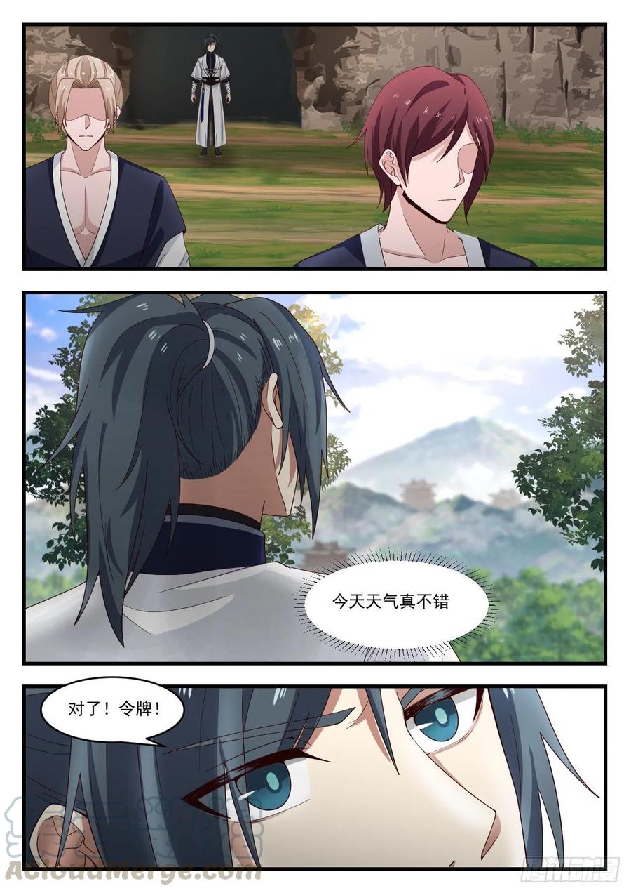 武炼巅峰漫画漫画,适应5图