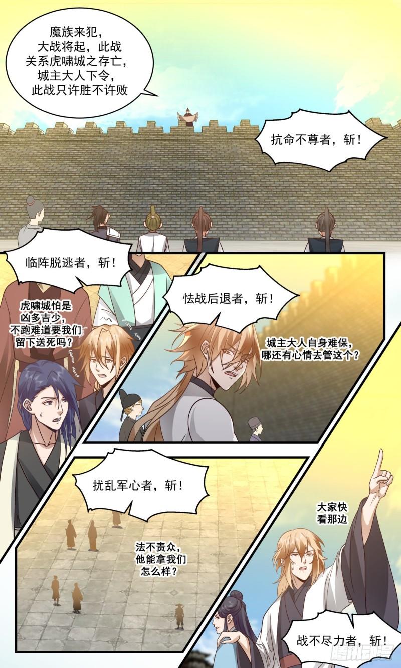 武炼巅峰漫画漫画,人魔大战篇---五千监军3图