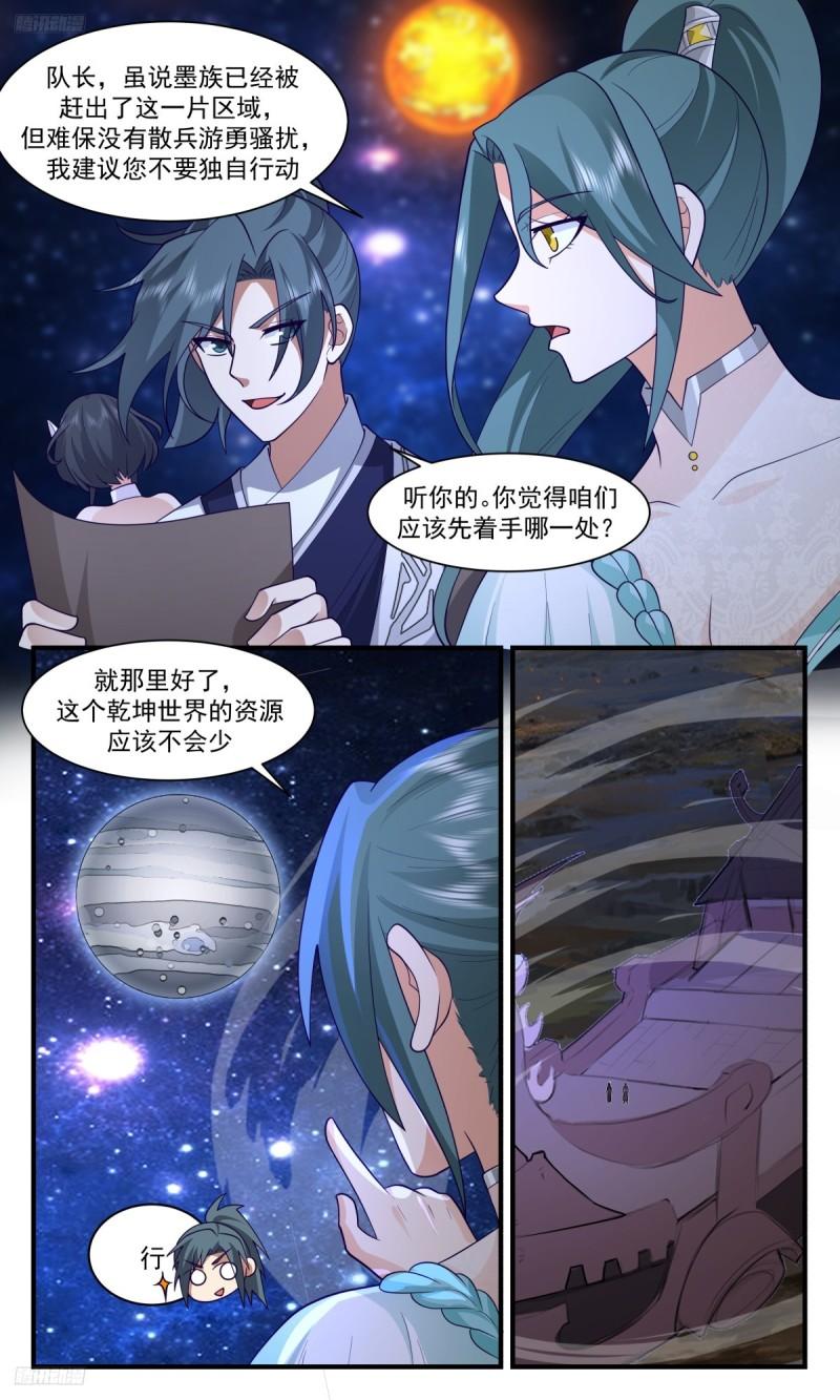 武炼巅峰小说免费阅读漫画,墨之战场篇-虚空阴阳镜3图