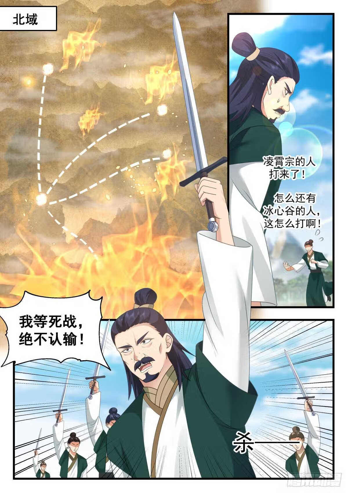 武炼巅峰小说免费阅读漫画,统一北域篇---一统北域4图